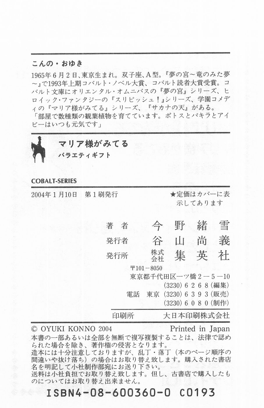Maria-sama ga Miteru Volume 16 - Image 204