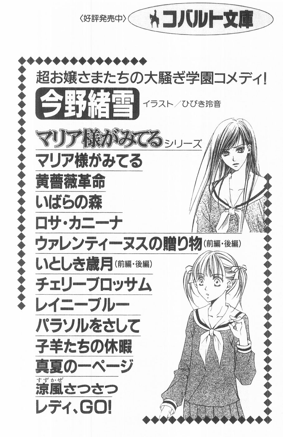 Maria-sama ga Miteru Volume 16 - Image 205