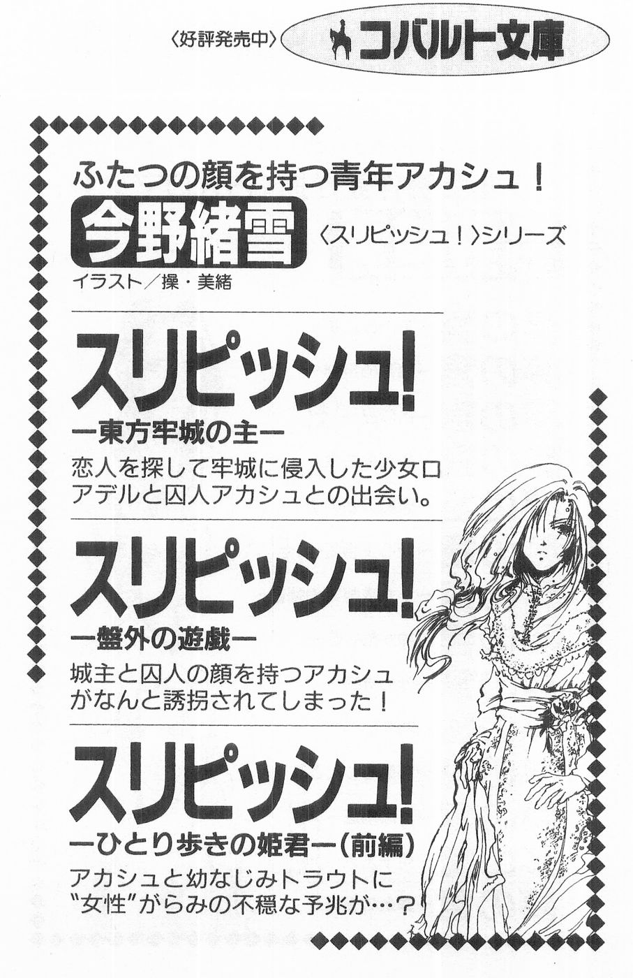 Maria-sama ga Miteru Volume 16 - Image 206
