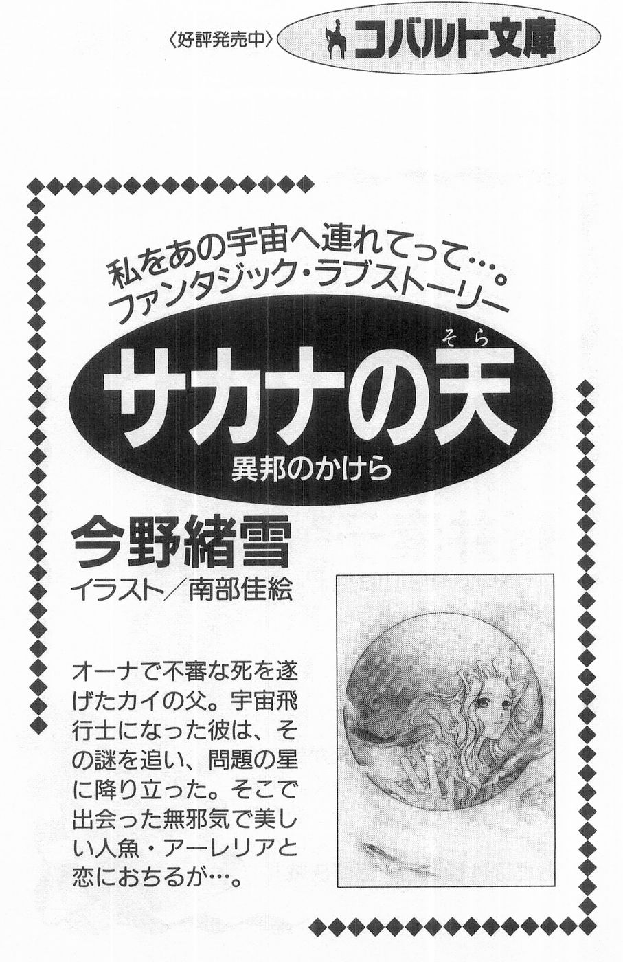 Maria-sama ga Miteru Volume 16 - Image 208