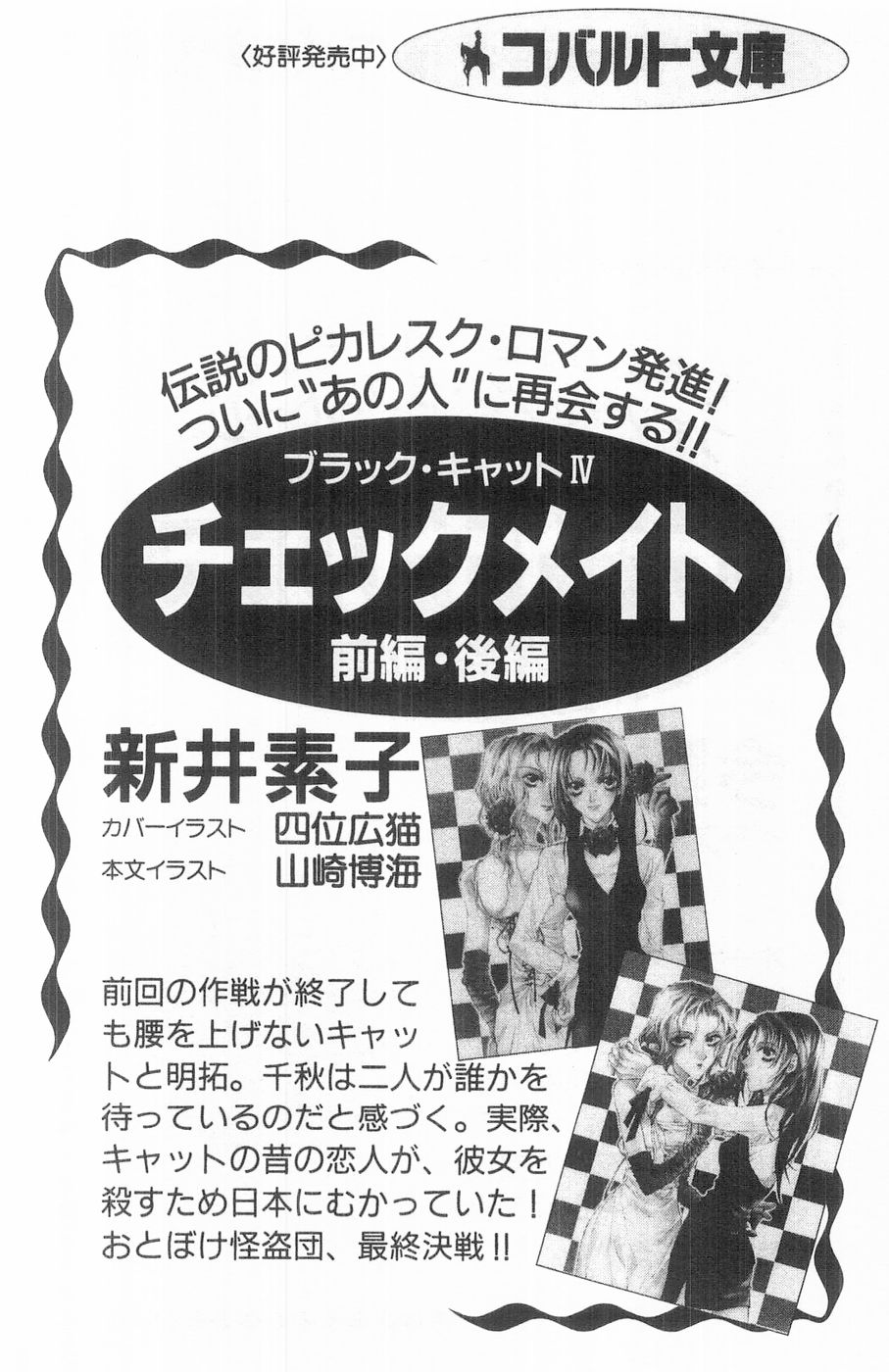 Maria-sama ga Miteru Volume 16 - Image 209