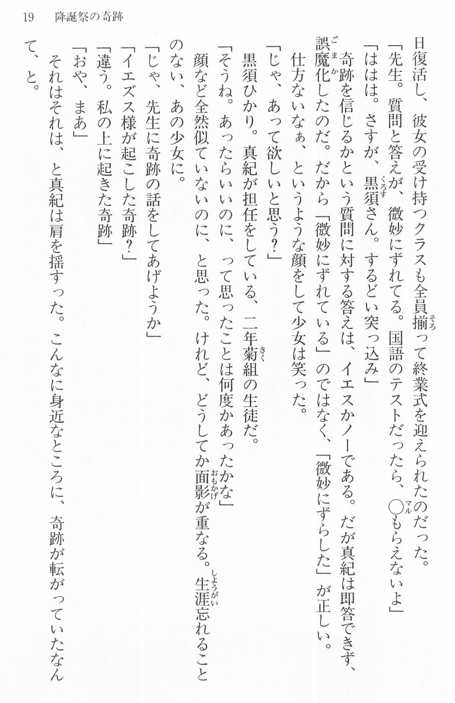 Maria-sama ga Miteru Volume 16 - Image 22