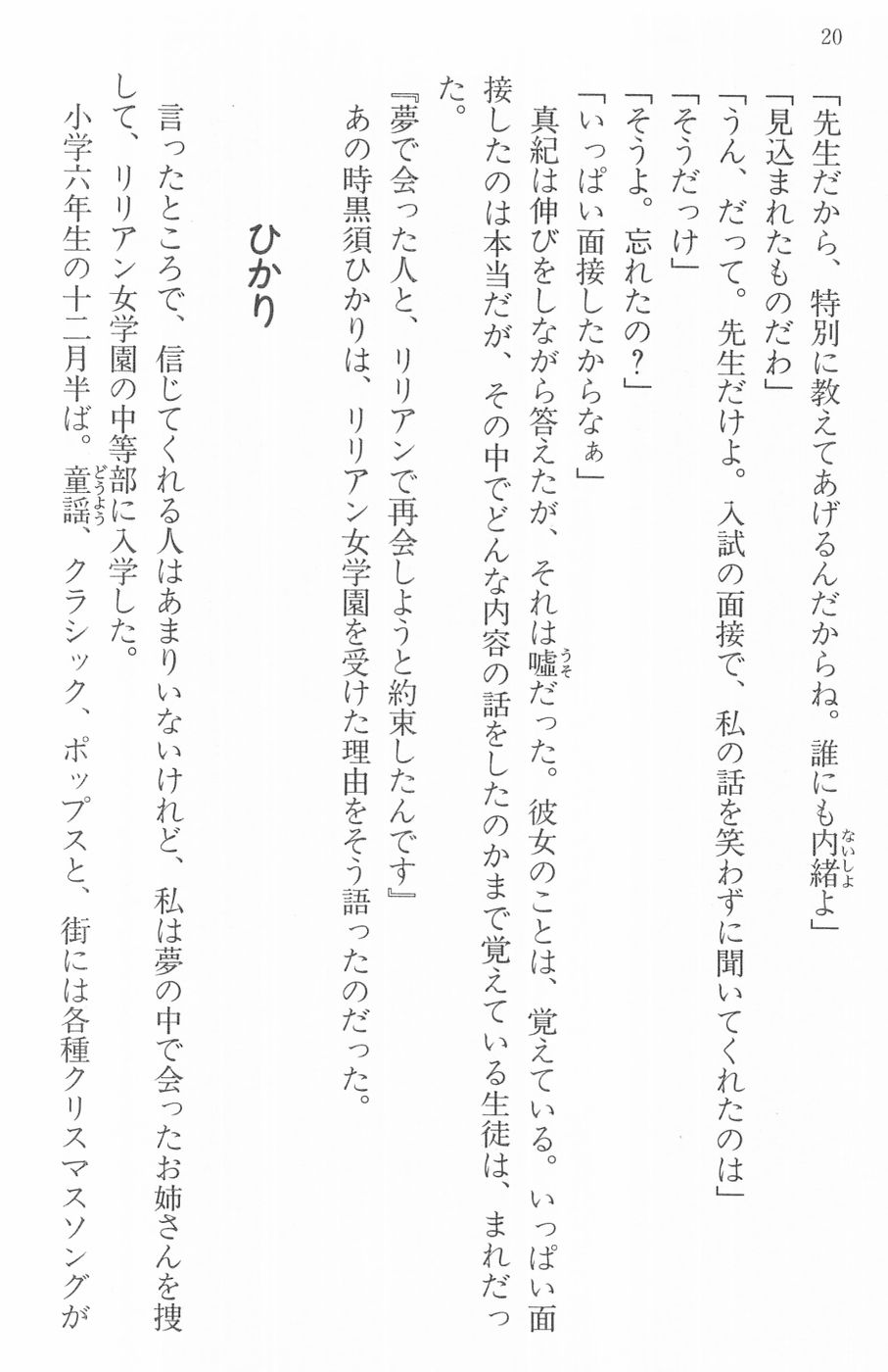 Maria-sama ga Miteru Volume 16 - Image 23