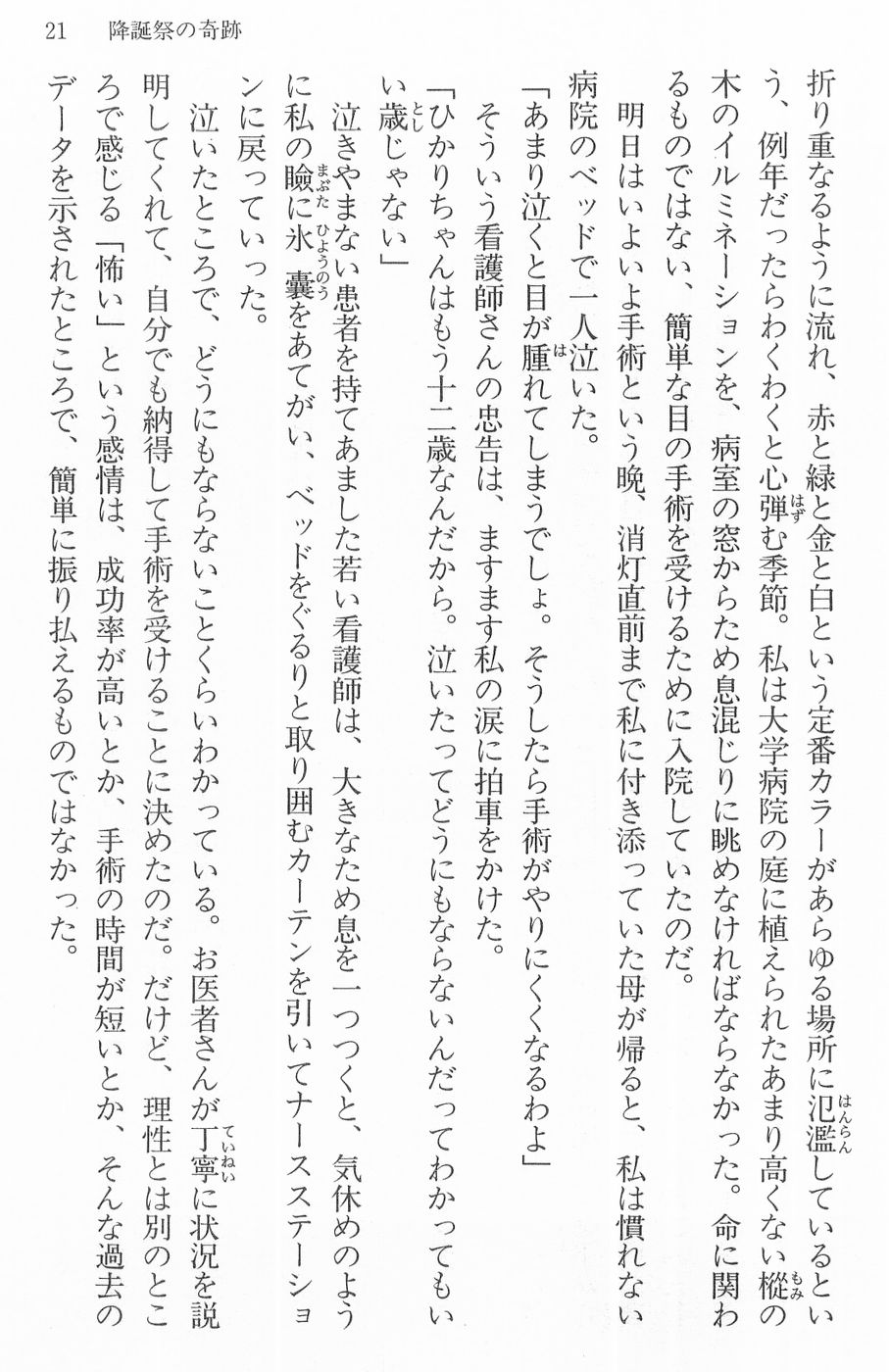 Maria-sama ga Miteru Volume 16 - Image 24