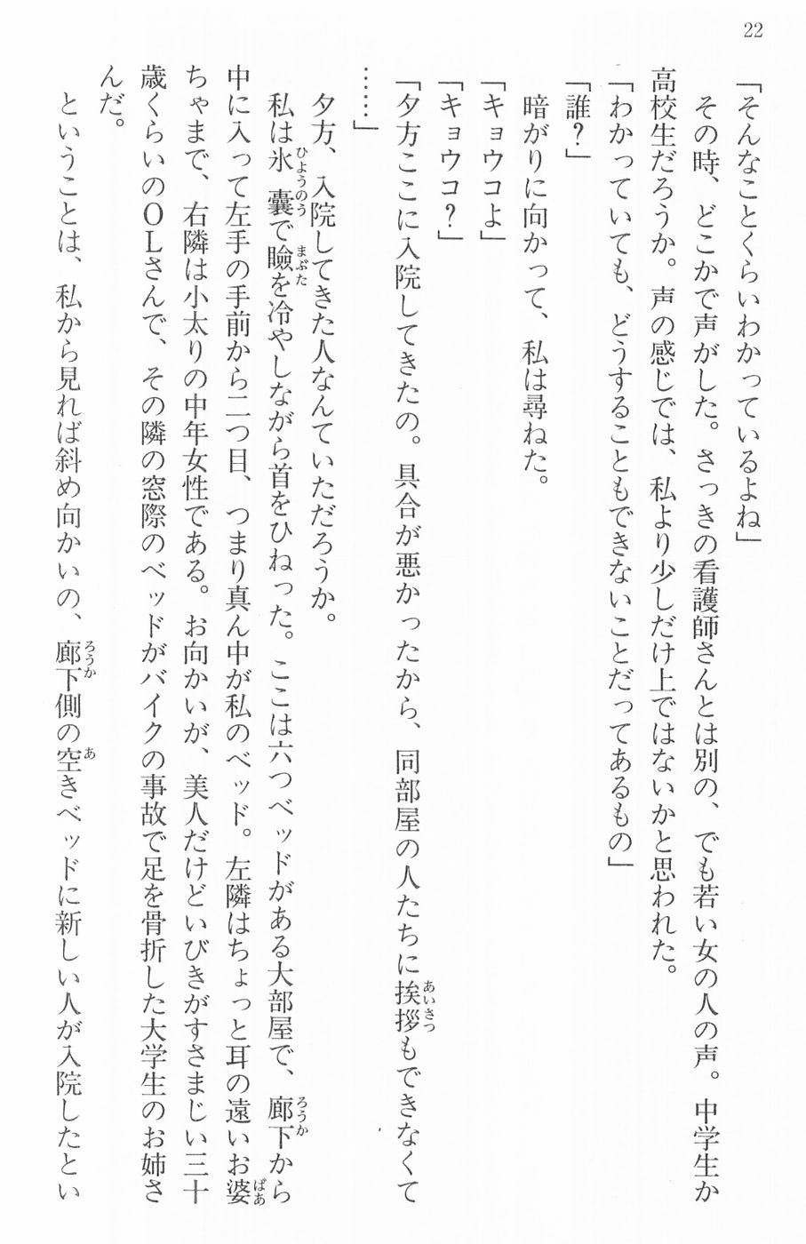 Maria-sama ga Miteru Volume 16 - Image 25