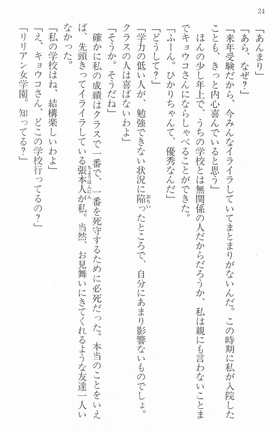 Maria-sama ga Miteru Volume 16 - Image 27