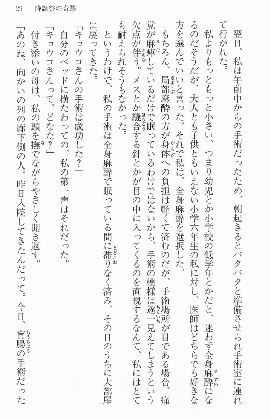 Maria-sama ga Miteru Volume 16 - Image 32