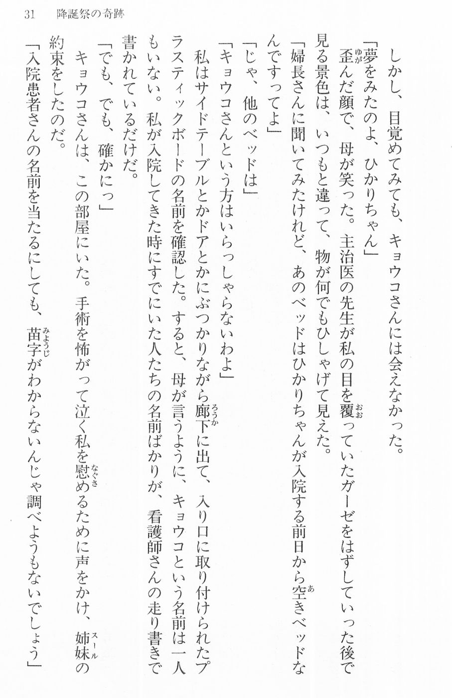 Maria-sama ga Miteru Volume 16 - Image 34