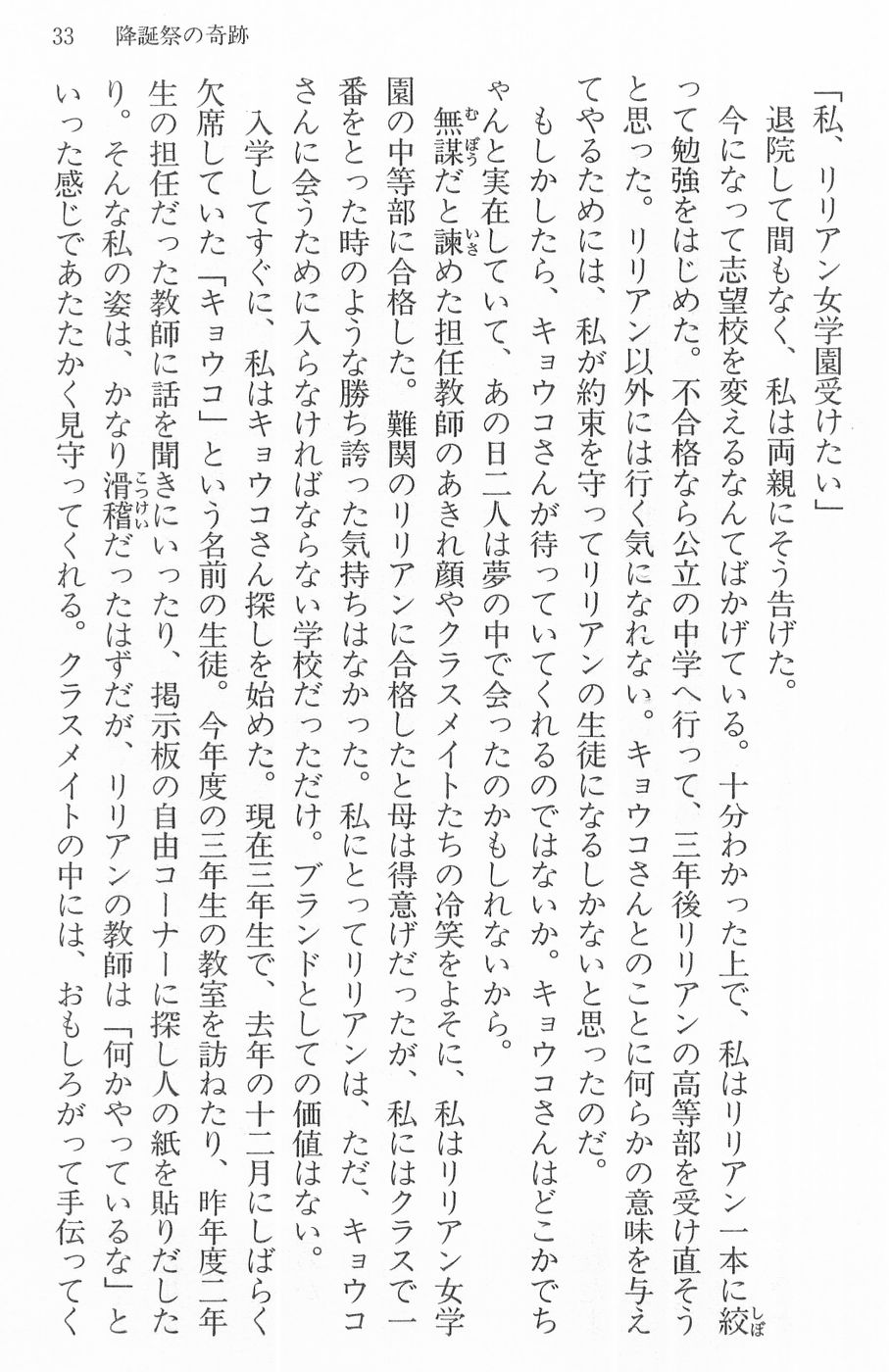 Maria-sama ga Miteru Volume 16 - Image 36