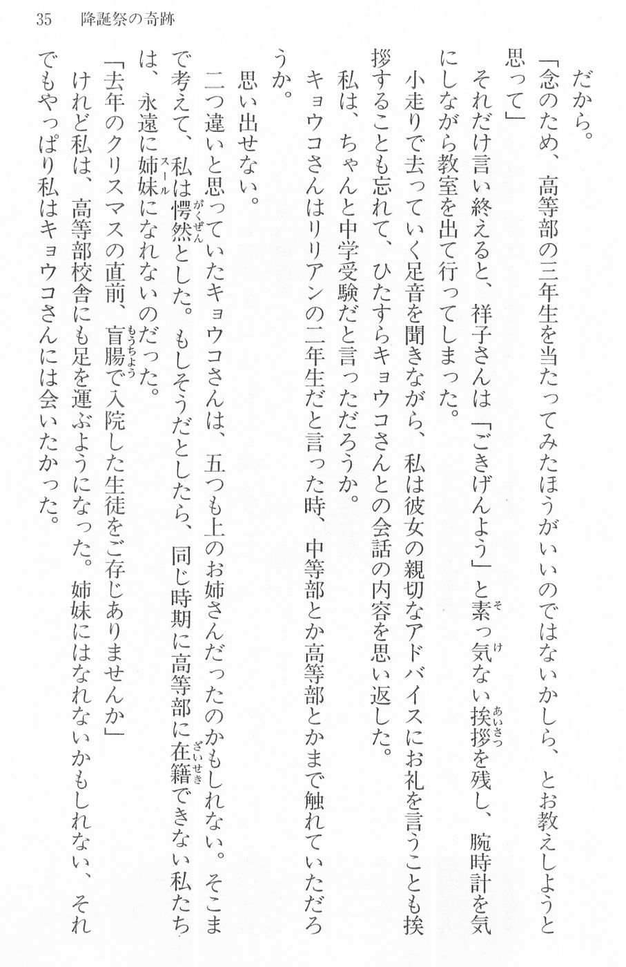 Maria-sama ga Miteru Volume 16 - Image 38