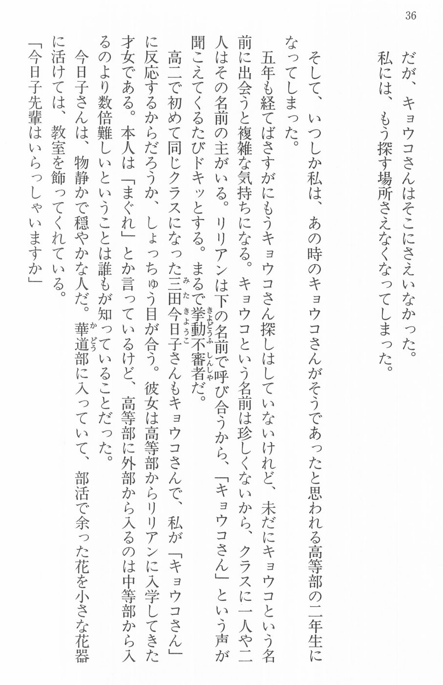 Maria-sama ga Miteru Volume 16 - Image 39