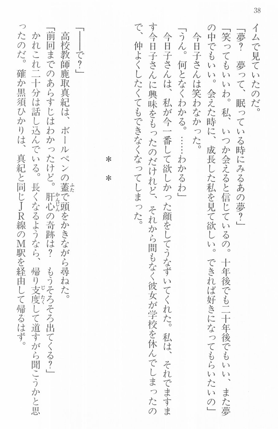 Maria-sama ga Miteru Volume 16 - Image 41