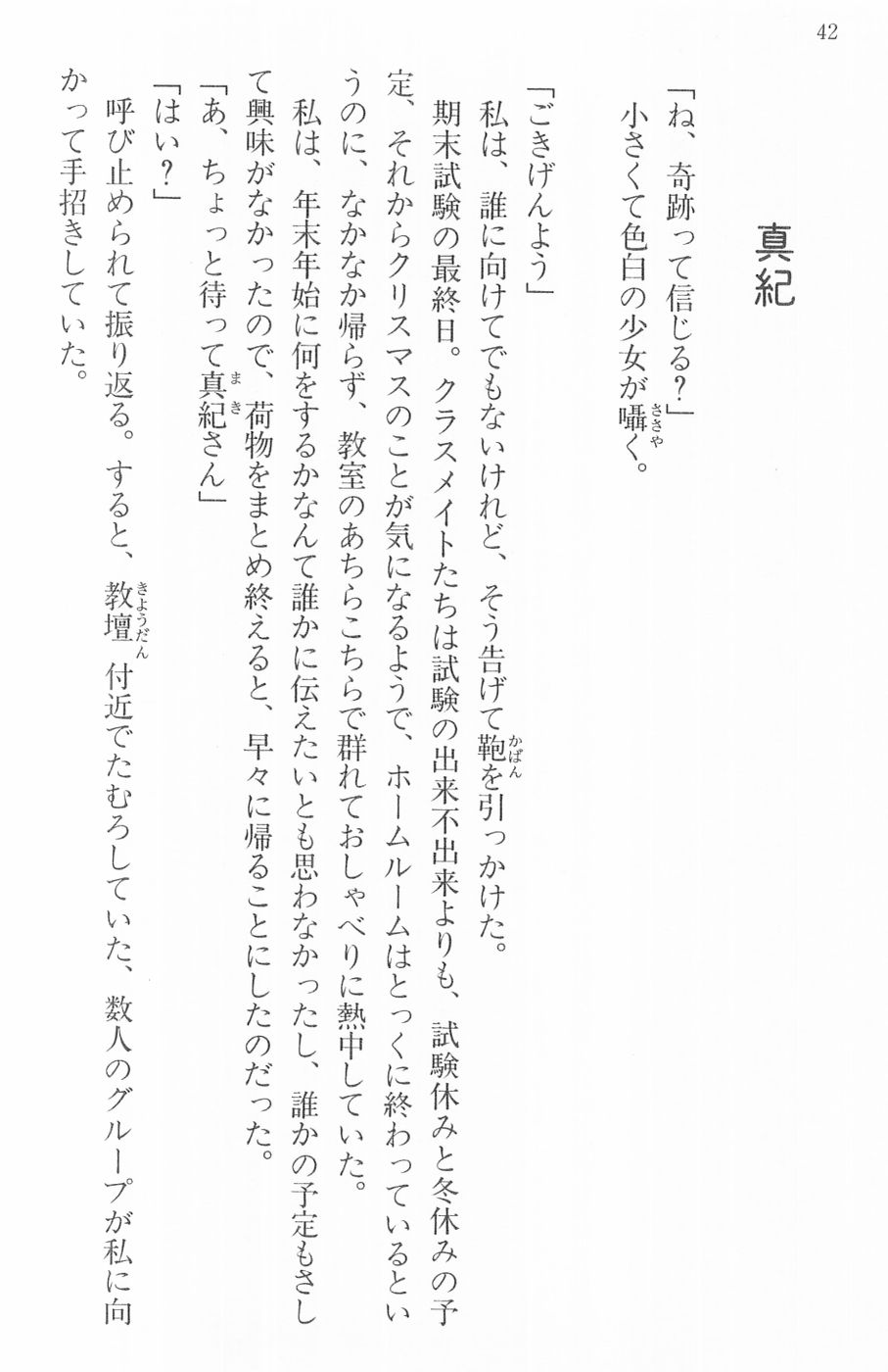 Maria-sama ga Miteru Volume 16 - Image 45