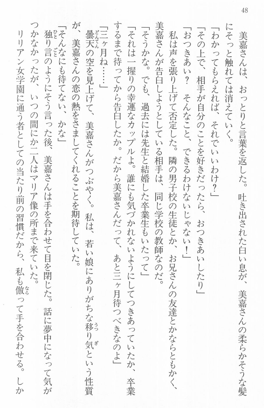 Maria-sama ga Miteru Volume 16 - Image 51