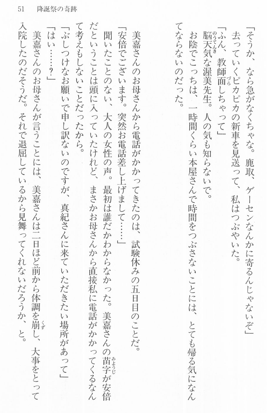 Maria-sama ga Miteru Volume 16 - Image 54