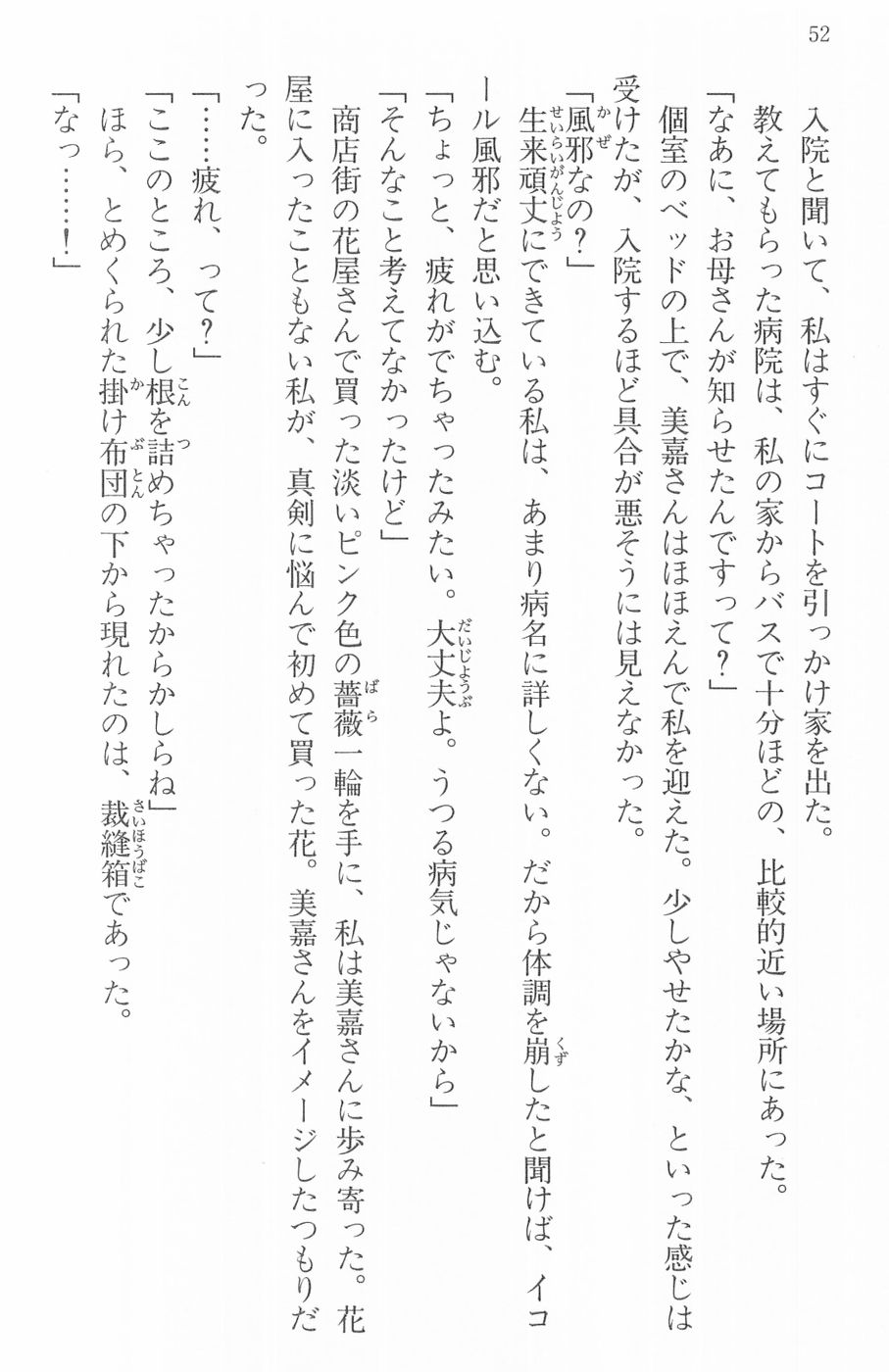 Maria-sama ga Miteru Volume 16 - Image 55