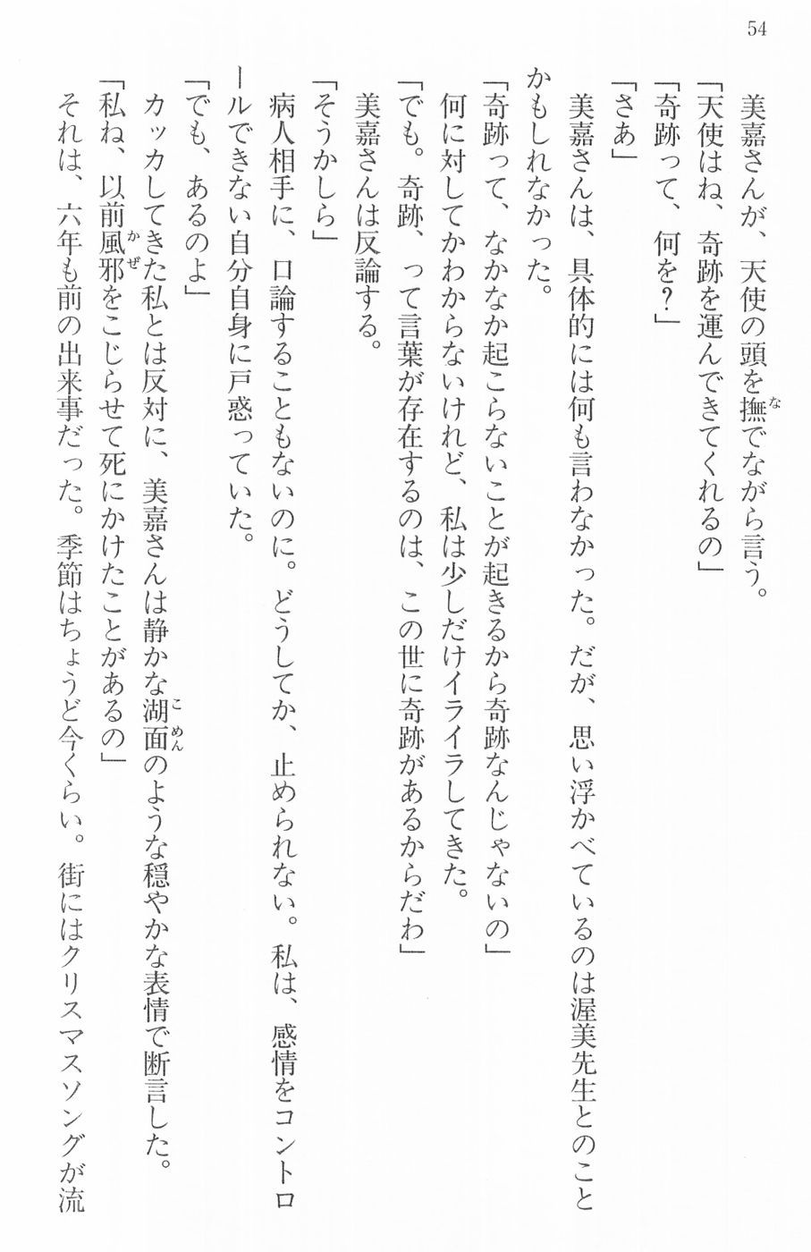 Maria-sama ga Miteru Volume 16 - Image 57