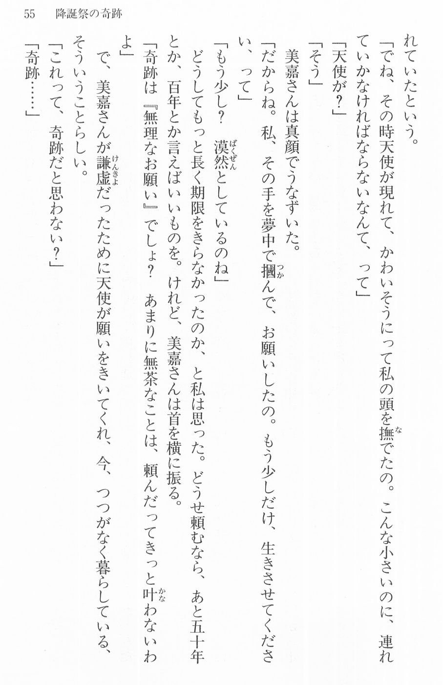 Maria-sama ga Miteru Volume 16 - Image 58