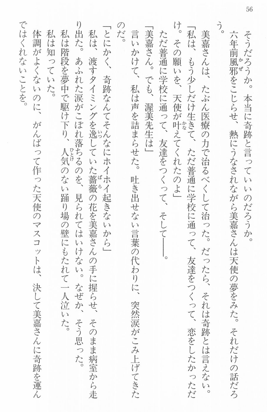 Maria-sama ga Miteru Volume 16 - Image 59