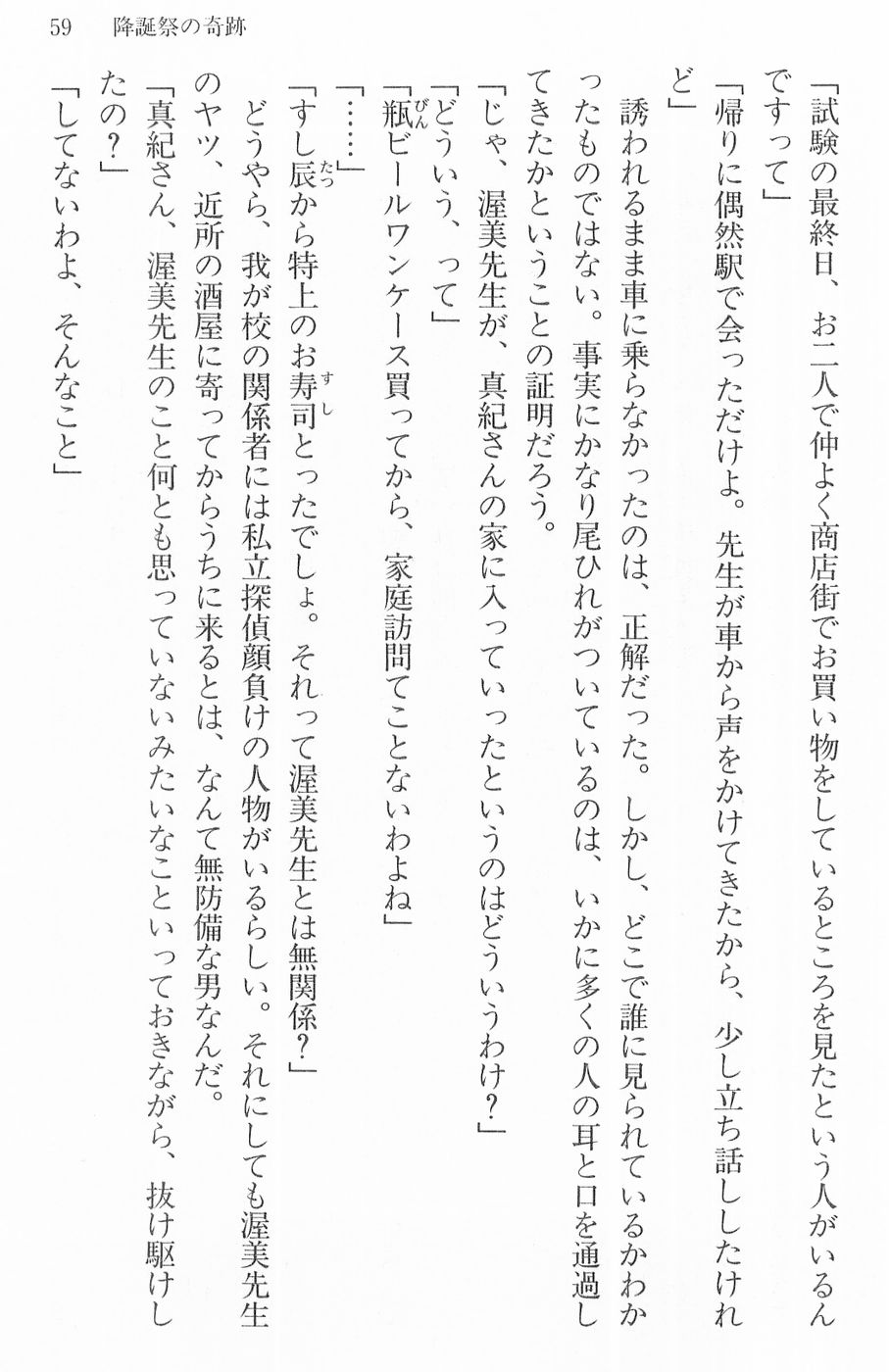 Maria-sama ga Miteru Volume 16 - Image 62
