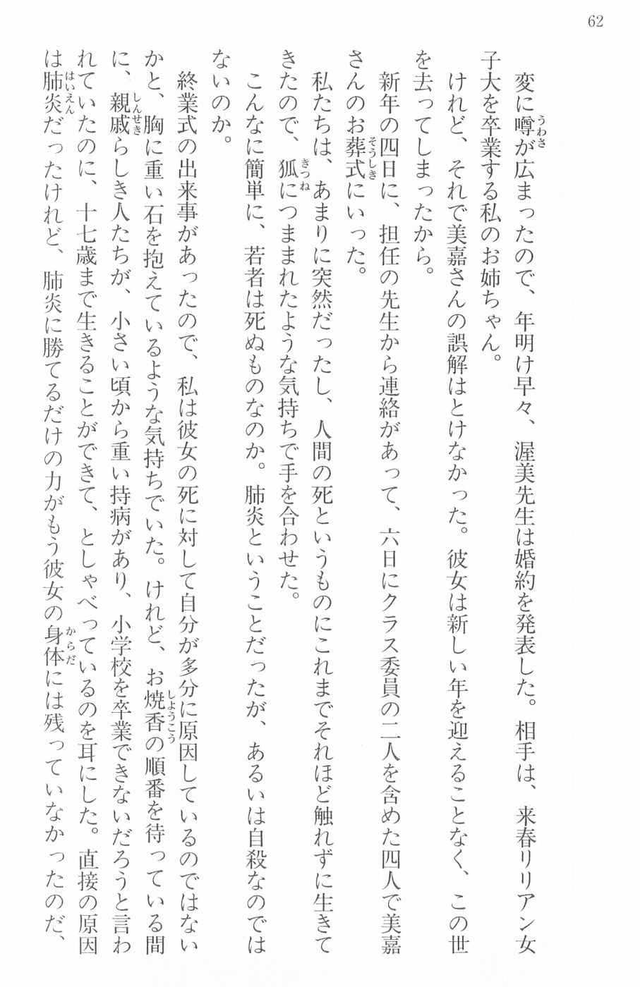 Maria-sama ga Miteru Volume 16 - Image 65