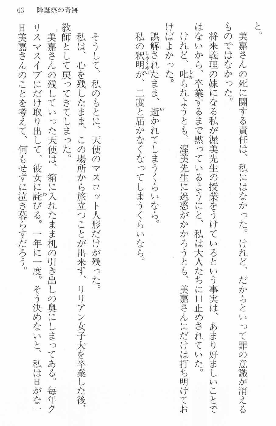 Maria-sama ga Miteru Volume 16 - Image 66