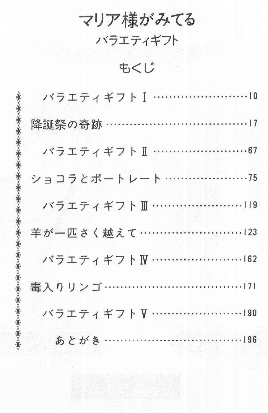Maria-sama ga Miteru Volume 16 - Image 7
