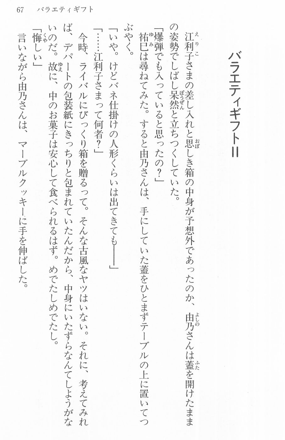 Maria-sama ga Miteru Volume 16 - Image 70