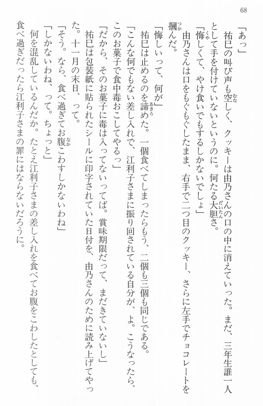 Maria-sama ga Miteru Volume 16 - Image 71