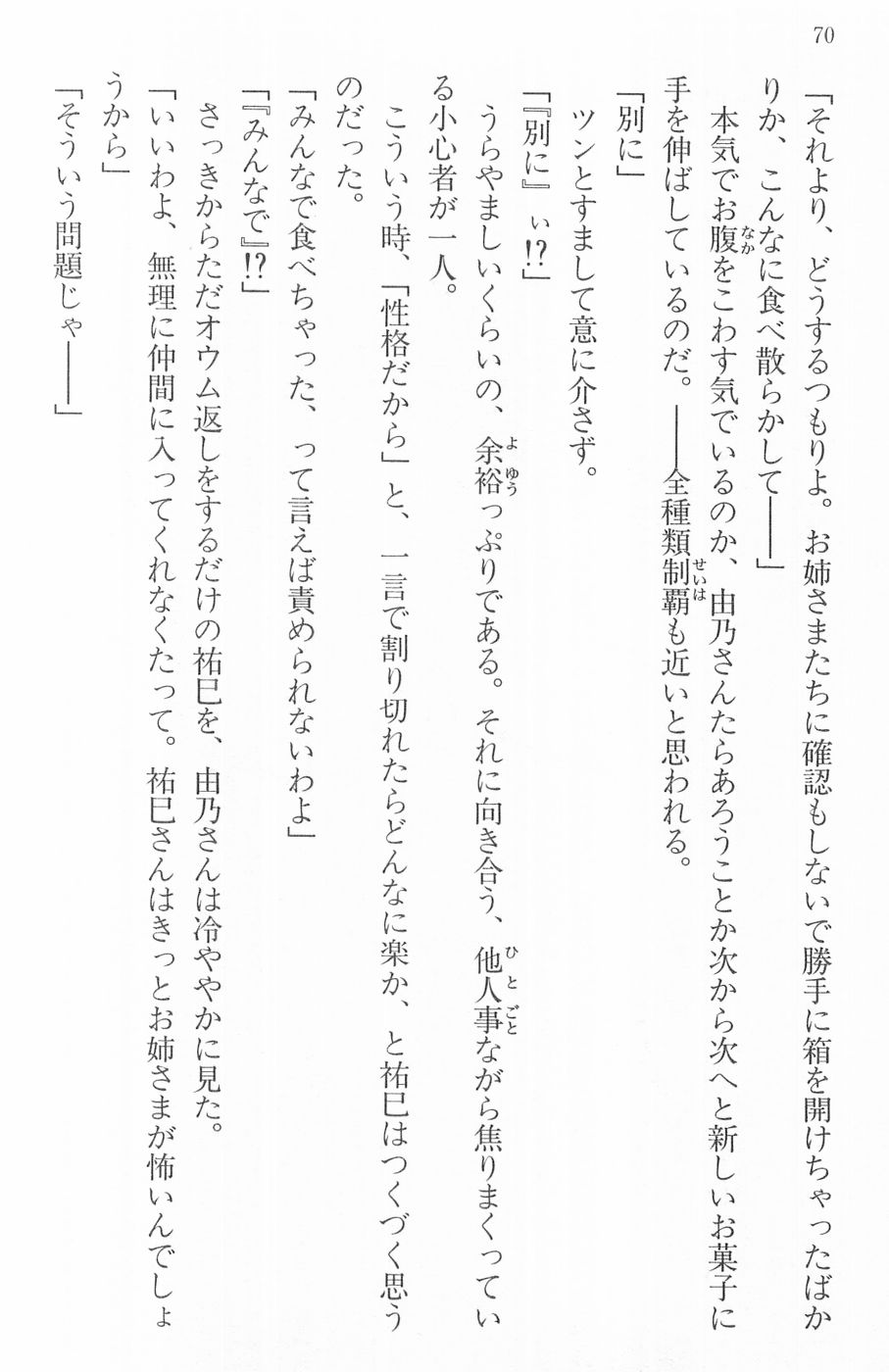 Maria-sama ga Miteru Volume 16 - Image 73