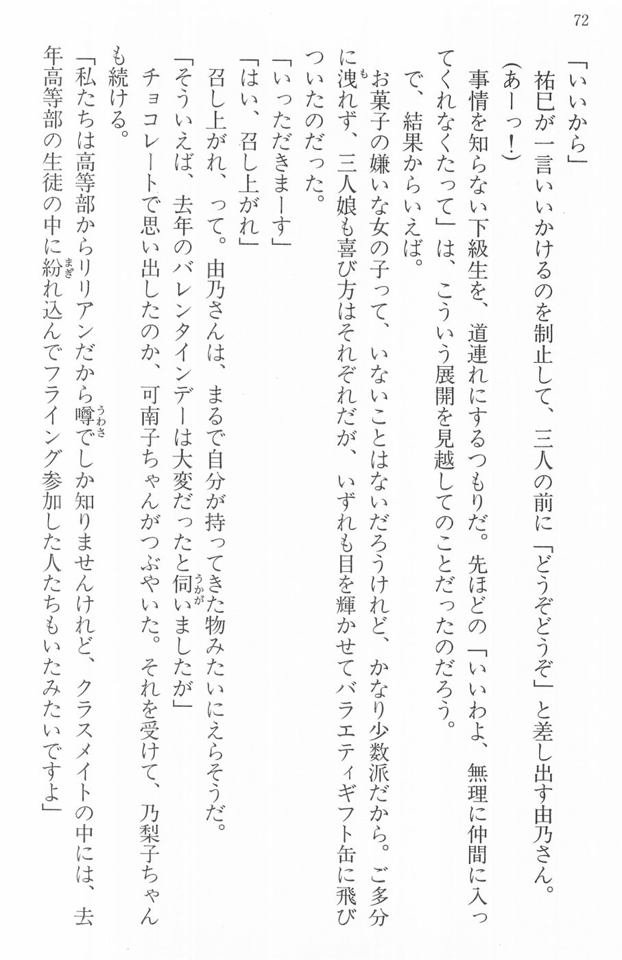 Maria-sama ga Miteru Volume 16 - Image 75
