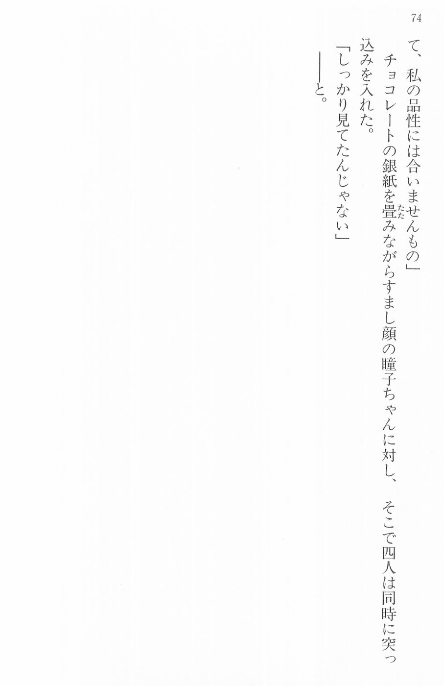 Maria-sama ga Miteru Volume 16 - Image 77