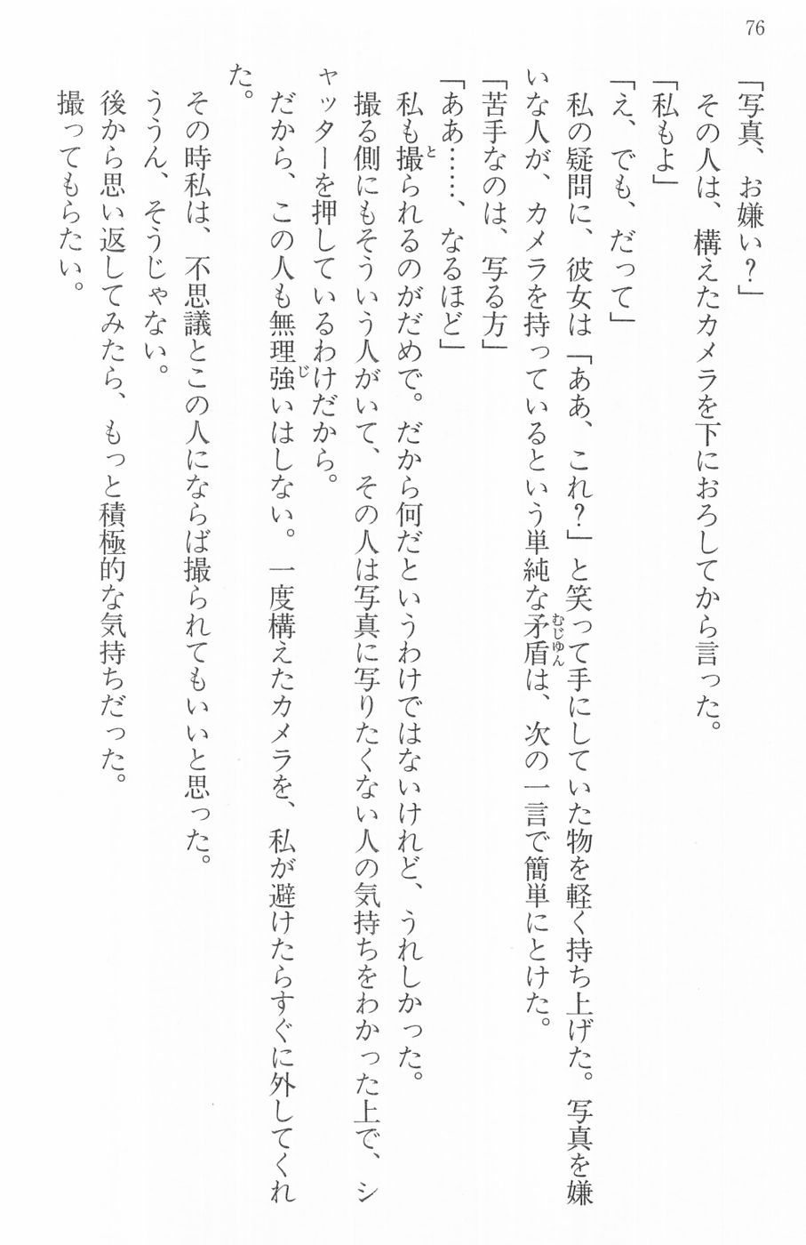 Maria-sama ga Miteru Volume 16 - Image 79