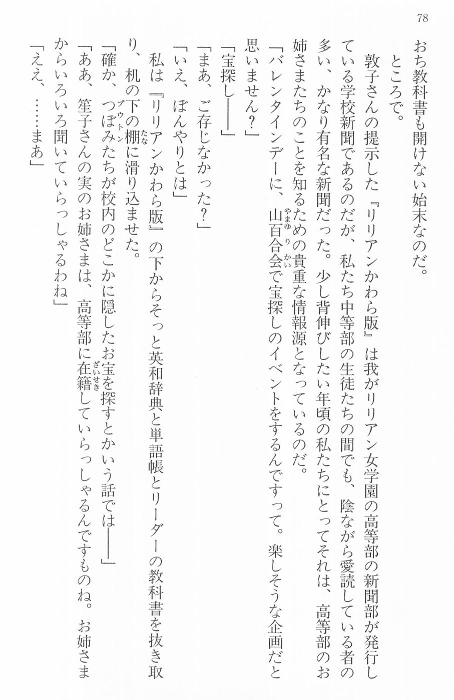 Maria-sama ga Miteru Volume 16 - Image 81
