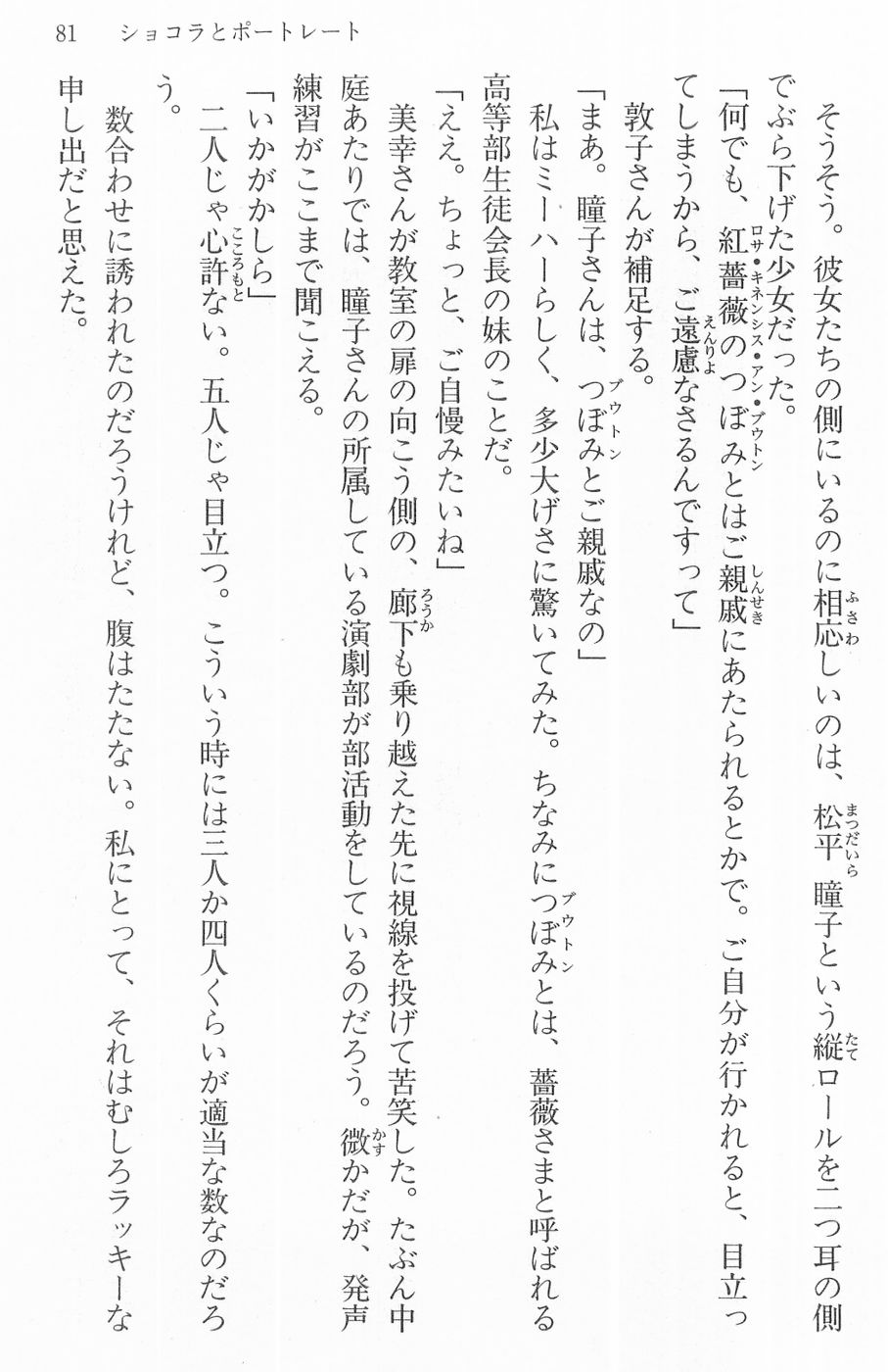 Maria-sama ga Miteru Volume 16 - Image 84