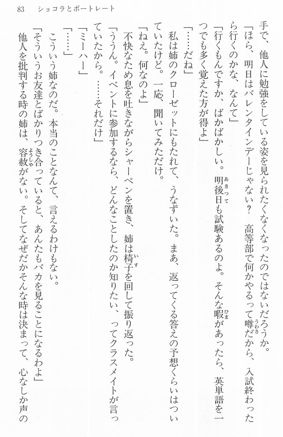 Maria-sama ga Miteru Volume 16 - Image 86