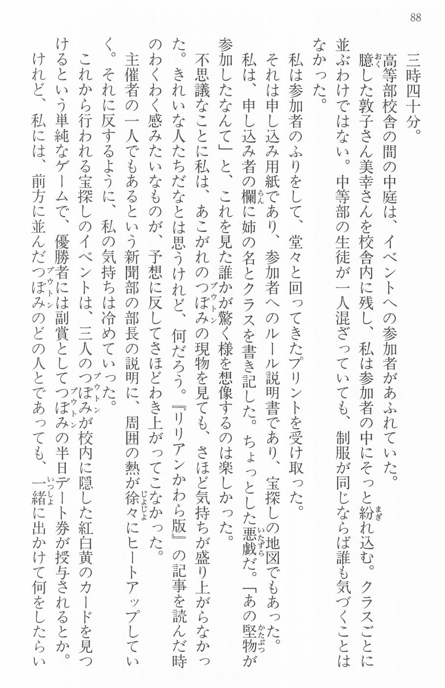 Maria-sama ga Miteru Volume 16 - Image 91