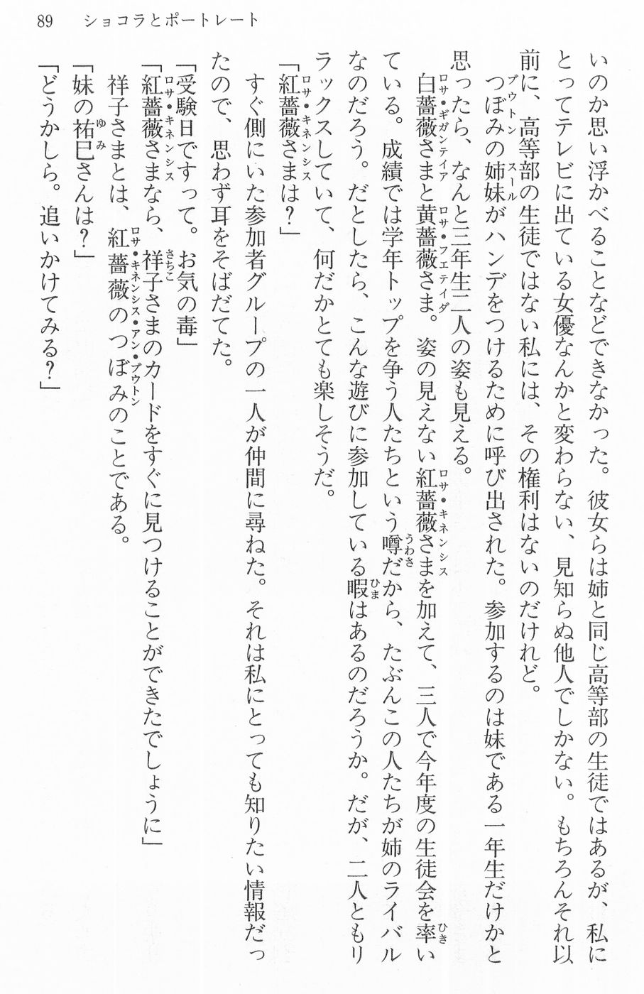 Maria-sama ga Miteru Volume 16 - Image 92