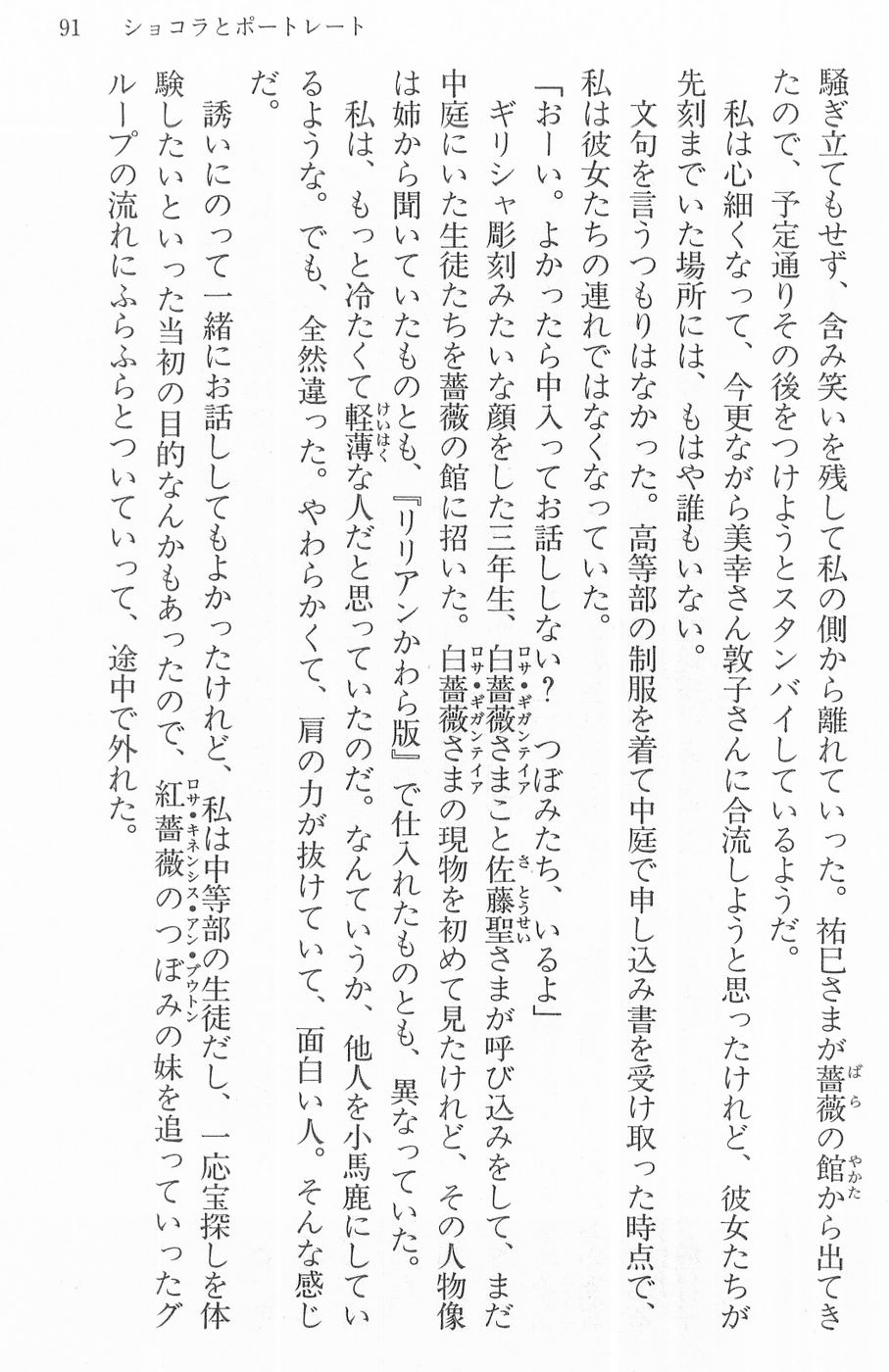 Maria-sama ga Miteru Volume 16 - Image 94