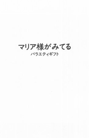 Maria-sama ga Miteru Volume 16 - Page 10