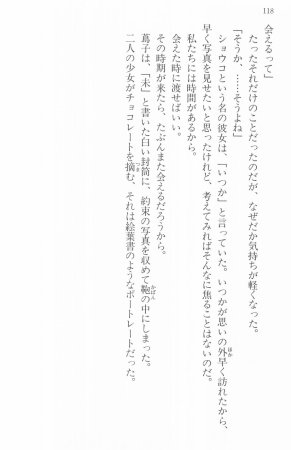 Maria-sama ga Miteru Volume 16 - Page 121