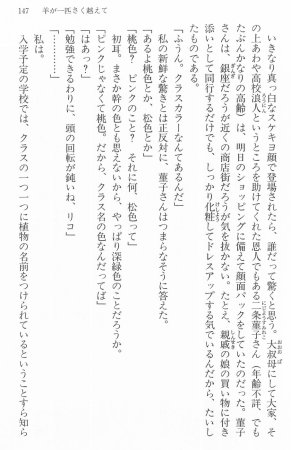Maria-sama ga Miteru Volume 16 - Page 150