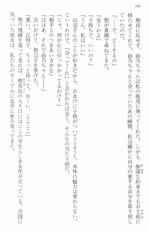 Maria-sama ga Miteru Volume 16 - Page 187