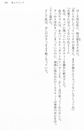Maria-sama ga Miteru Volume 16 - Page 192
