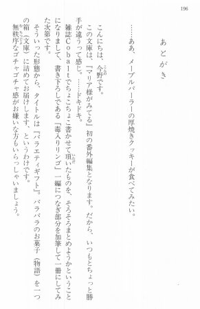 Maria-sama ga Miteru Volume 16 - Page 199