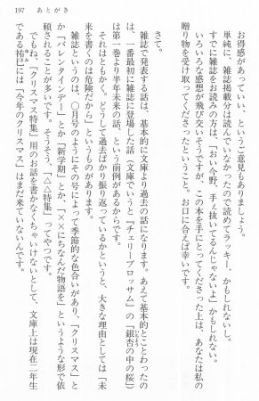 Maria-sama ga Miteru Volume 16 - Page 200