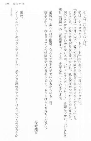 Maria-sama ga Miteru Volume 16 - Page 202