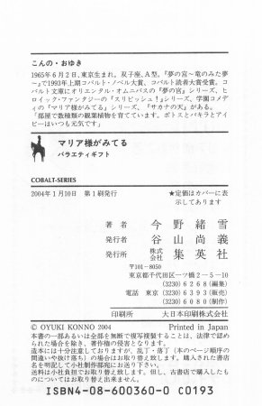 Maria-sama ga Miteru Volume 16 - Page 204