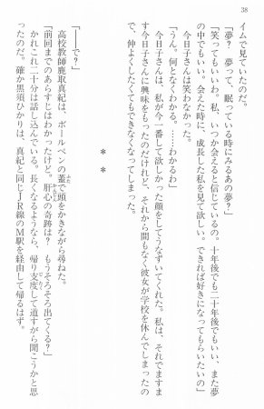 Maria-sama ga Miteru Volume 16 - Page 41