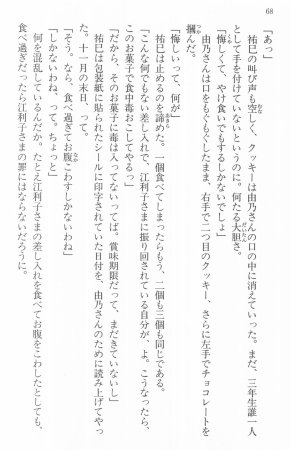 Maria-sama ga Miteru Volume 16 - Page 71